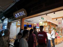 -南宋胡记(杭州河坊街店)
