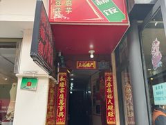 -郭师傅冰稀饭(人民路店)