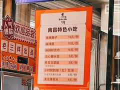 -老三样·旧食新味(万寿宫店)