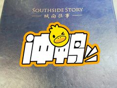-城南往事(滨江世茂店)