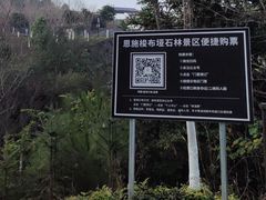 -梭布垭石林景区