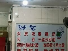 -南宁市连升风味小吃店