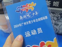 -广州体育职业技术学院