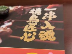 -弓二·烧鸟居酒屋(财富购物中心店)