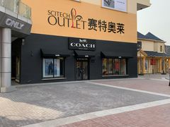 -COACH蔻驰(赛特奥特莱斯店)