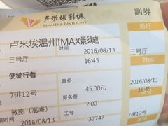 -卢米埃IMAX影城(温州万象城激光店)