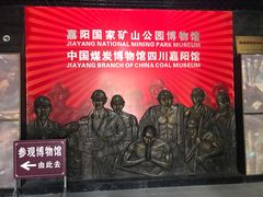 -抚顺煤矿博物馆