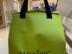 -WenTinG文汀·半糖蛋糕(合生汇店)