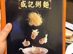-盛记粥面(佐敦店)