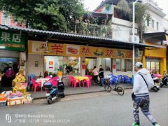 门面-羊桥饭店(江门紫沙路店)