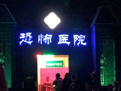 -温州乐园