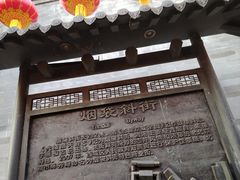 -烟袋斜街