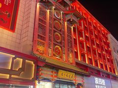 -老边饺子馆(中街店)
