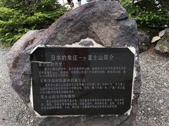 -富士山吉田線五合目