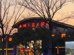 -南湖船菜大酒店