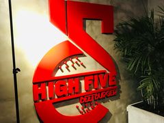 -HIGH FIVE哈福手工汉堡(桂林路店)