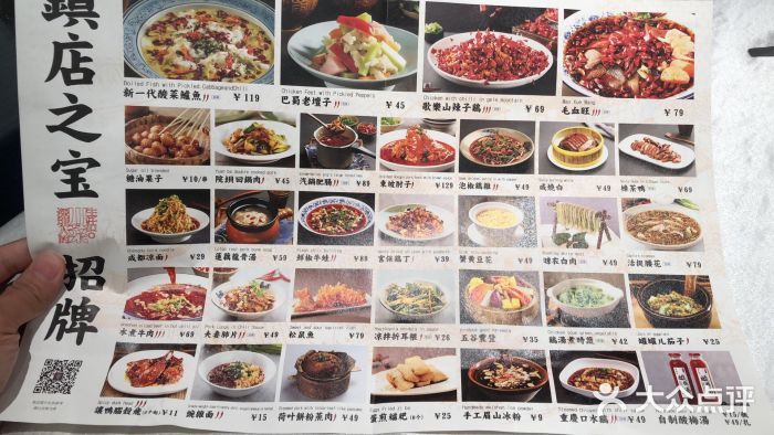 巴蜀风·地道川菜(总店)菜单图片