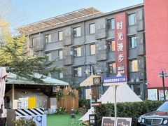 -时光漫步酒店(北京雍和宫南锣鼓巷后海店)