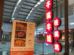 门面-武松家(丰益桥店)