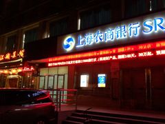 -上海农商银行(大华分理处)