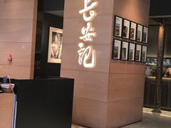 -长安记·大美陕菜(大族广场店)