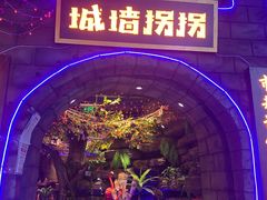 -城墙拐拐火锅(三峡广场黑金冠店)