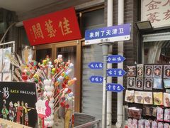 -古文化街旅游区