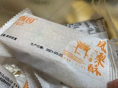-闻酥园(青羊区文殊坊店)
