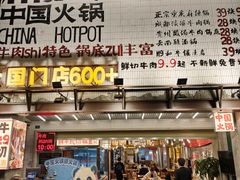 -楠火锅(太古里总店)