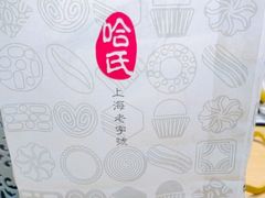-上海哈尔滨食品厂(淮海中路店)