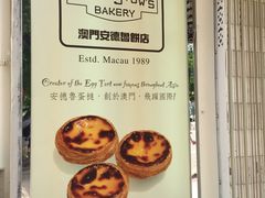 -安德鲁饼店(总店)
