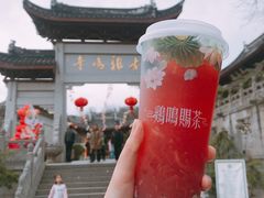 -鸡鸣赐茶(鸡鸣寺路店)