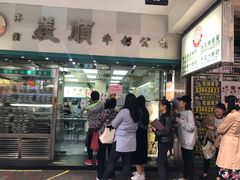 门面-义顺牛奶公司