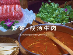 -黔诚多彩火锅(甲秀楼店)