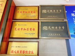 -晓马鸭店(新芜路店)