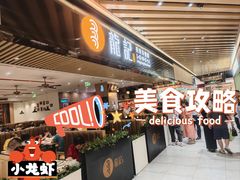 -龙记香港茶餐厅(久光百货店)