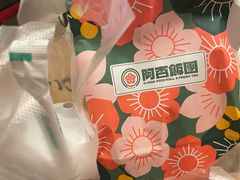 -阿杏饭团(悦汇城店)