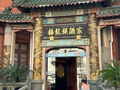 -梅龙镇酒家(南京西路总店)