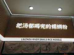 -河马小粉·螺蛳粉(智慧城店)