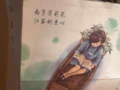 -好一朵茉莉花(老门东店)