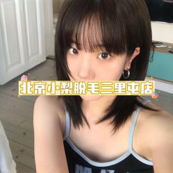 -小梨·OndaPro·专业脱毛连锁机构
