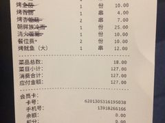 账单-丰茂烤串(钦州北路店)
