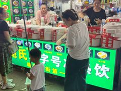 -鲍氏老字号冷热饮老店(瑞安店)