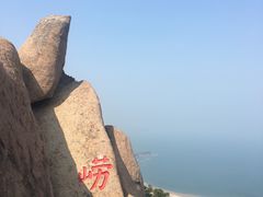 -崂山仰口游览区