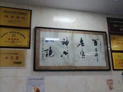 大堂-老刘家泡馍·陕西老字号(钟楼广济街店)
