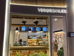 门面-漫蔬•台北蔬食小馆VEGGIEBOIL(朝晖店)