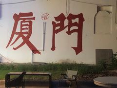 -莲花公园煎蟹(总店)
