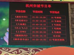 -杭州宋城