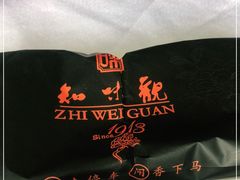 -知味观(湖滨总店)