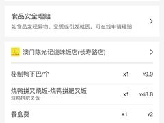 -陈光记烧腊(长寿路店)